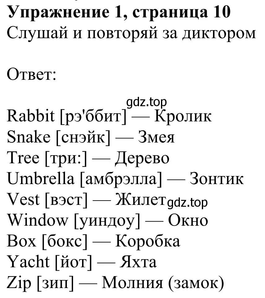 Решение 2. номер 1 (страница 10) гдз по английскому языку 2 класс Быкова, Дули, учебник 1 часть