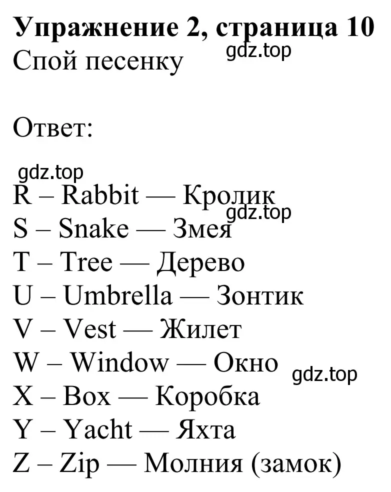 Решение 2. номер 2 (страница 10) гдз по английскому языку 2 класс Быкова, Дули, учебник 1 часть