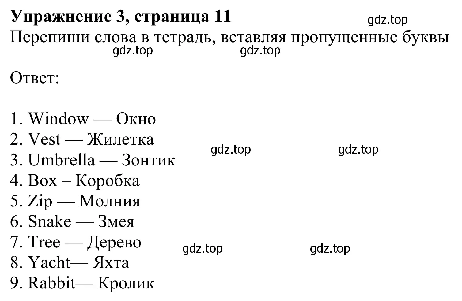 Решение 2. номер 3 (страница 11) гдз по английскому языку 2 класс Быкова, Дули, учебник 1 часть