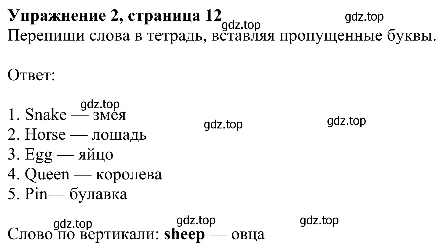 Решение 2. номер 2 (страница 12) гдз по английскому языку 2 класс Быкова, Дули, учебник 1 часть