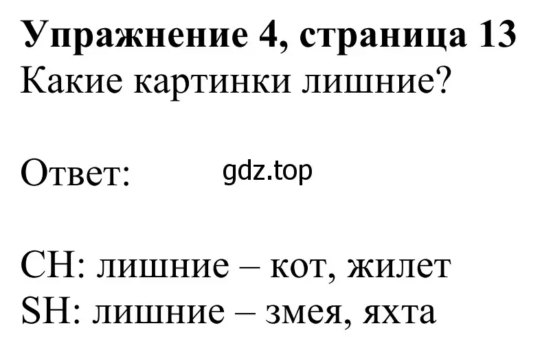 Решение 2. номер 4 (страница 13) гдз по английскому языку 2 класс Быкова, Дули, учебник 1 часть