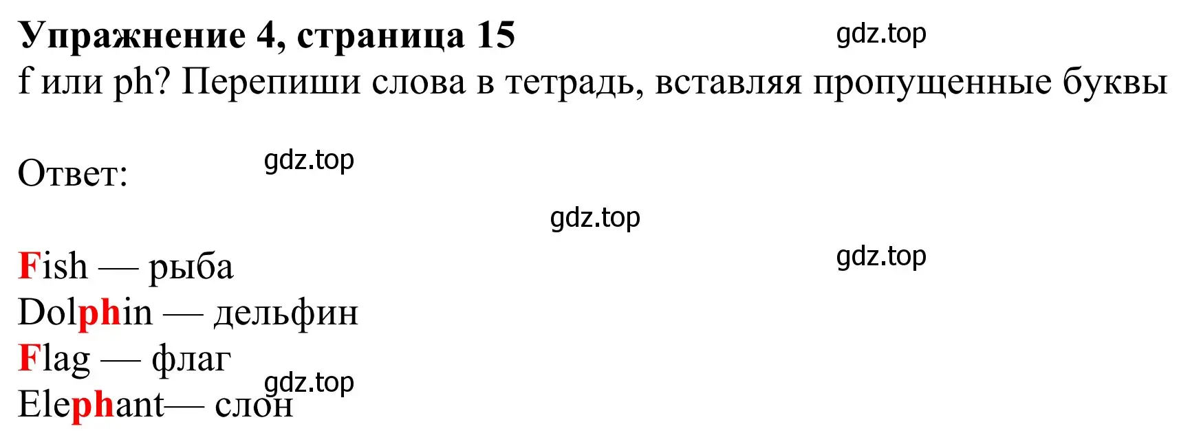 Решение 2. номер 4 (страница 15) гдз по английскому языку 2 класс Быкова, Дули, учебник 1 часть