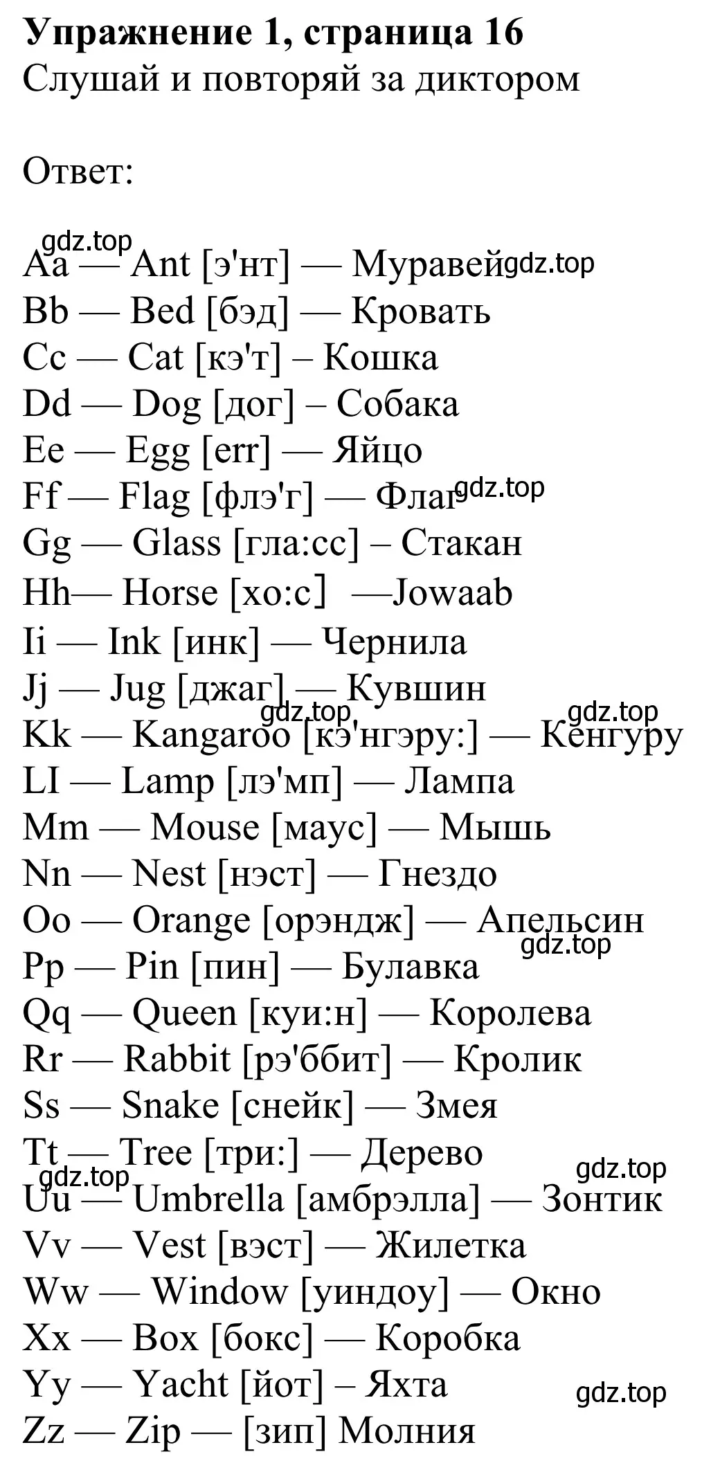 Решение 2. номер 1 (страница 16) гдз по английскому языку 2 класс Быкова, Дули, учебник 1 часть