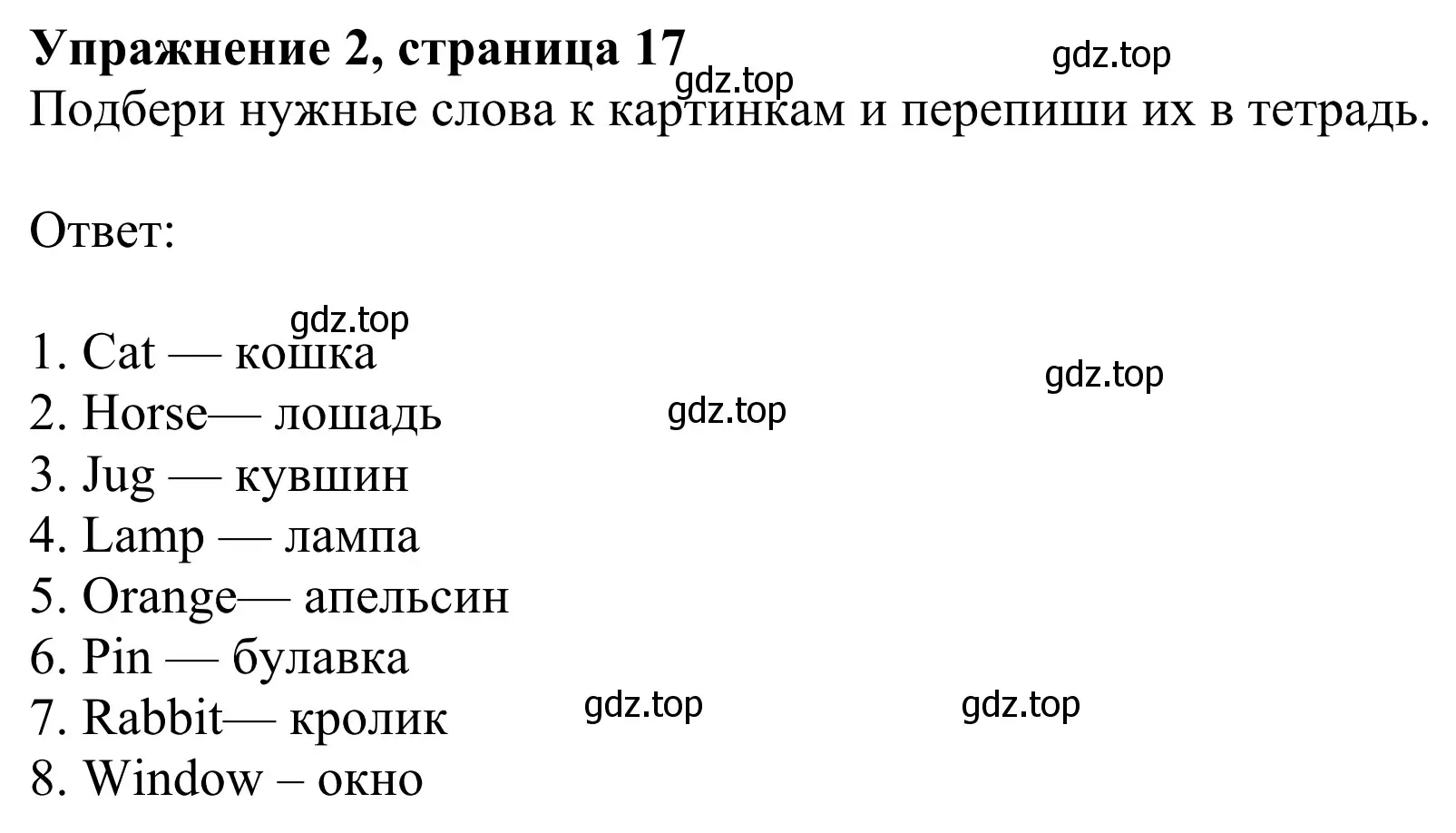 Решение 2. номер 2 (страница 17) гдз по английскому языку 2 класс Быкова, Дули, учебник 1 часть