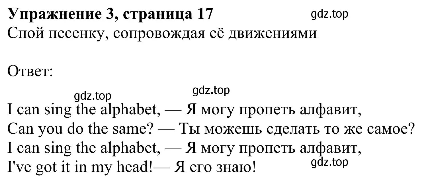 Решение 2. номер 3 (страница 17) гдз по английскому языку 2 класс Быкова, Дули, учебник 1 часть