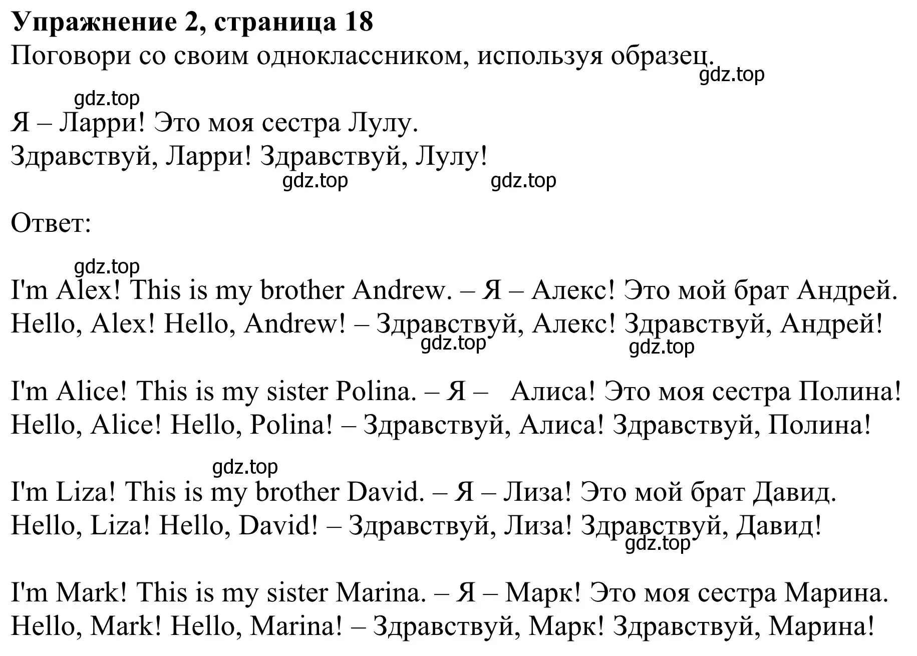 Решение 2. номер 2 (страница 18) гдз по английскому языку 2 класс Быкова, Дули, учебник 1 часть