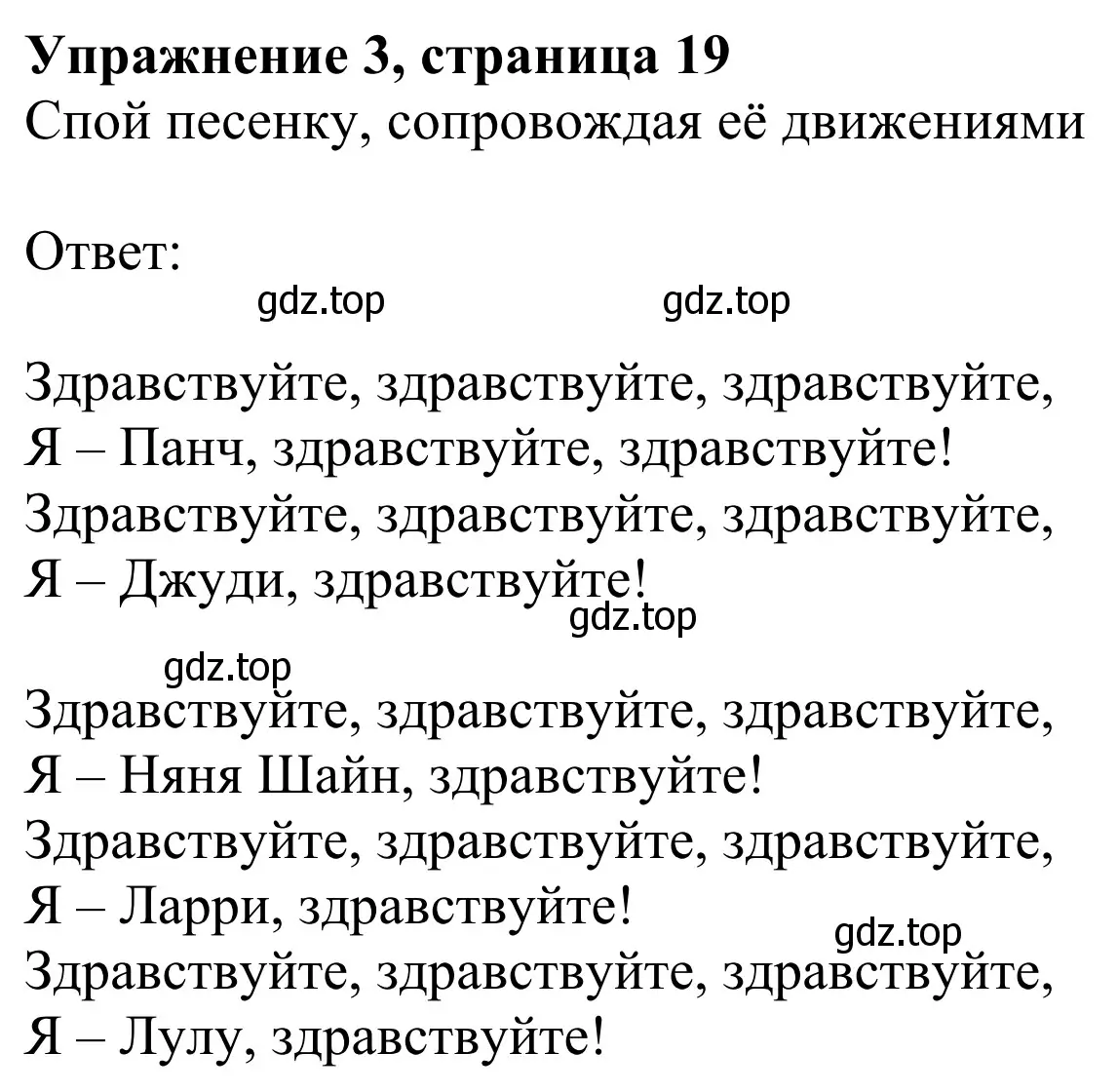 Решение 2. номер 3 (страница 19) гдз по английскому языку 2 класс Быкова, Дули, учебник 1 часть