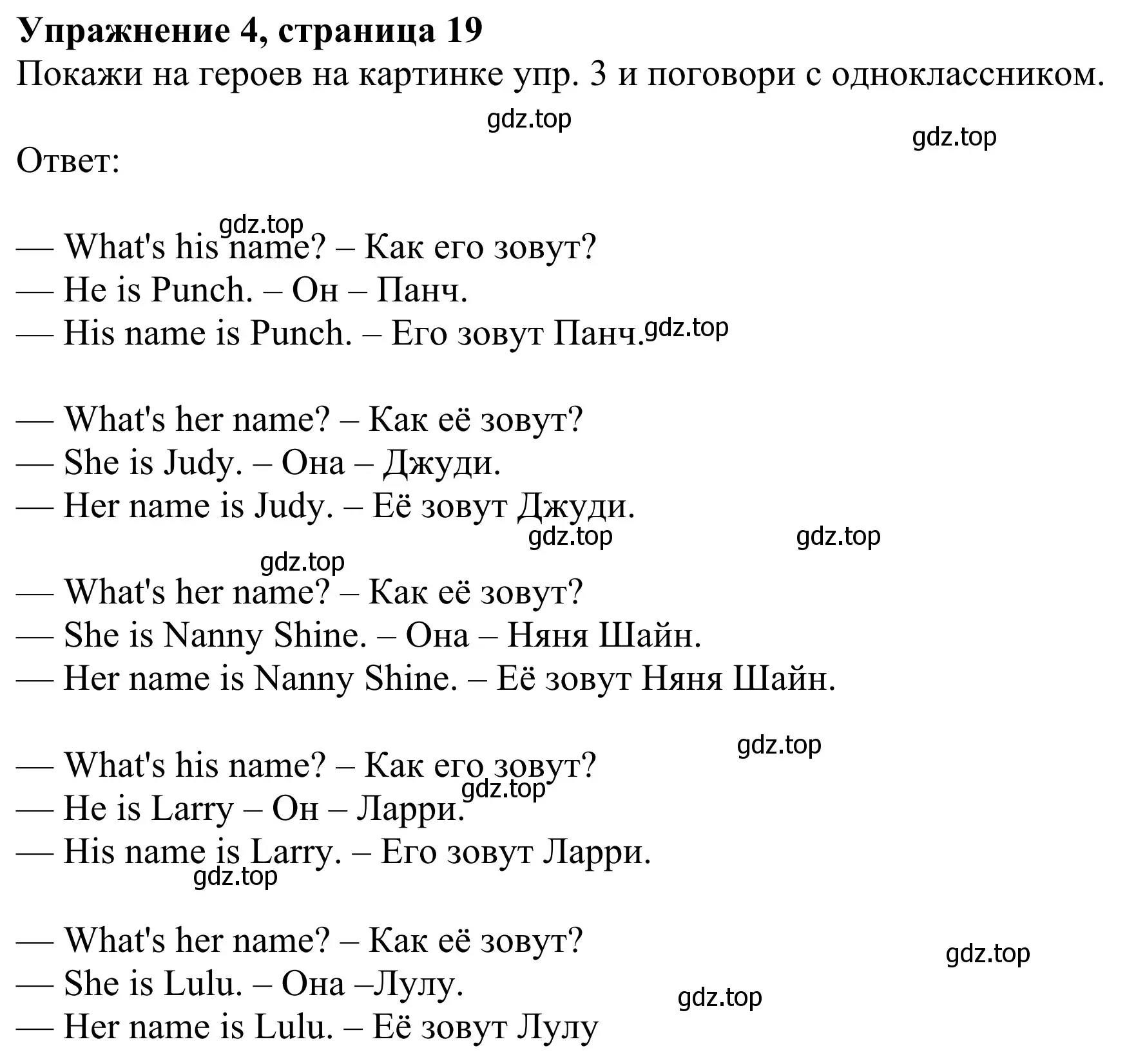 Решение 2. номер 4 (страница 19) гдз по английскому языку 2 класс Быкова, Дули, учебник 1 часть