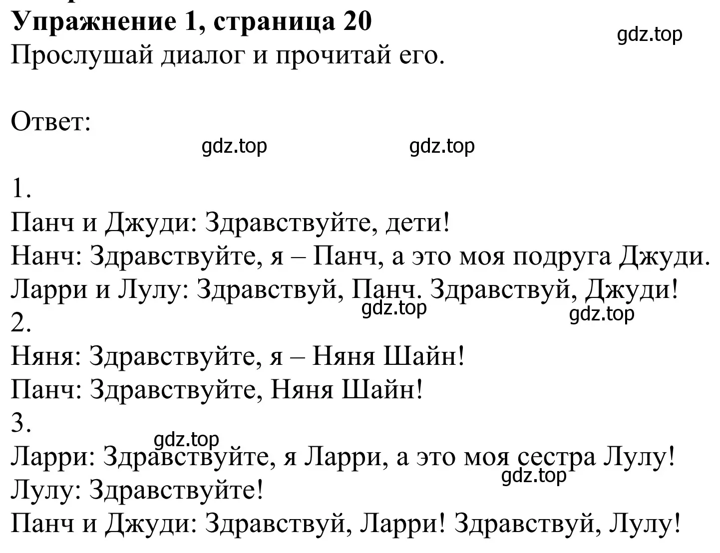 Решение 2. номер 1 (страница 20) гдз по английскому языку 2 класс Быкова, Дули, учебник 1 часть