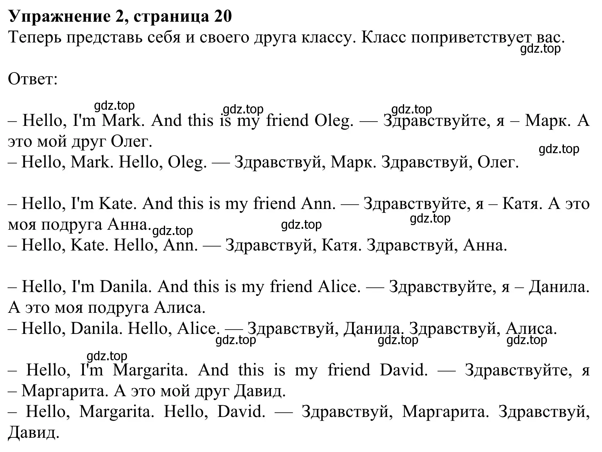 Решение 2. номер 2 (страница 20) гдз по английскому языку 2 класс Быкова, Дули, учебник 1 часть