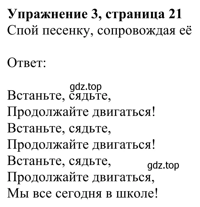 Решение 2. номер 3 (страница 21) гдз по английскому языку 2 класс Быкова, Дули, учебник 1 часть