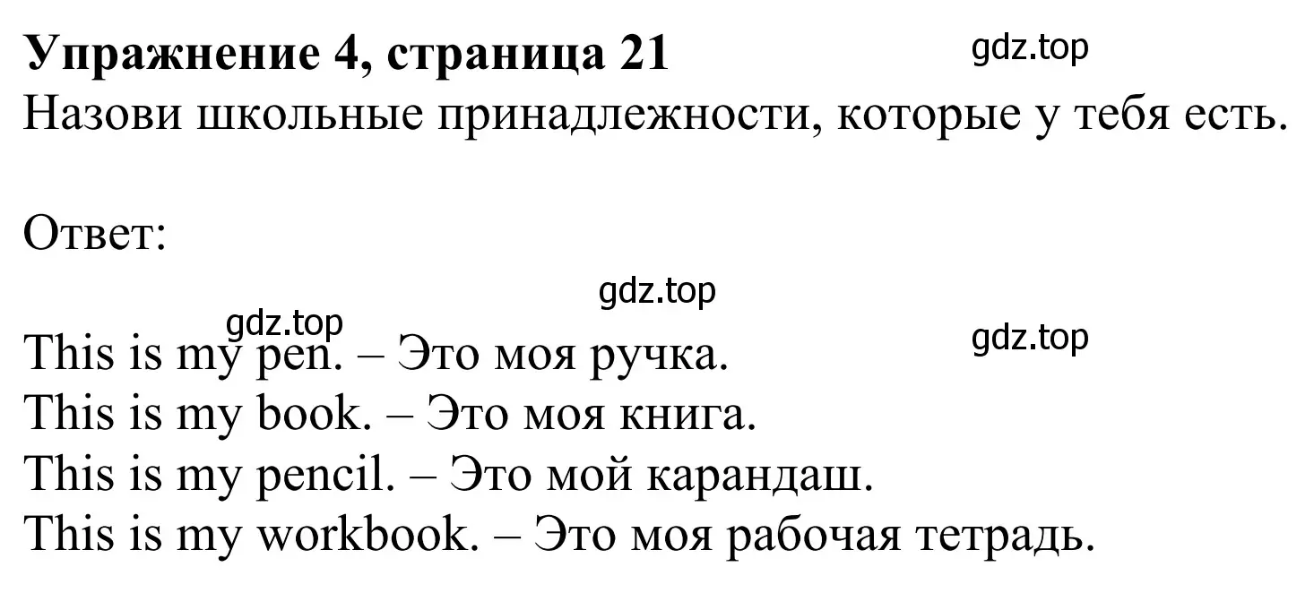 Решение 2. номер 4 (страница 21) гдз по английскому языку 2 класс Быкова, Дули, учебник 1 часть