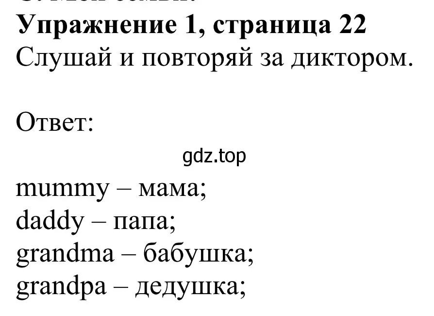 Решение 2. номер 1 (страница 22) гдз по английскому языку 2 класс Быкова, Дули, учебник 1 часть