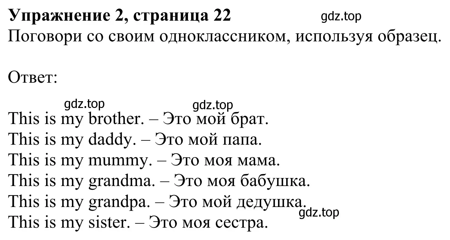 Решение 2. номер 2 (страница 22) гдз по английскому языку 2 класс Быкова, Дули, учебник 1 часть