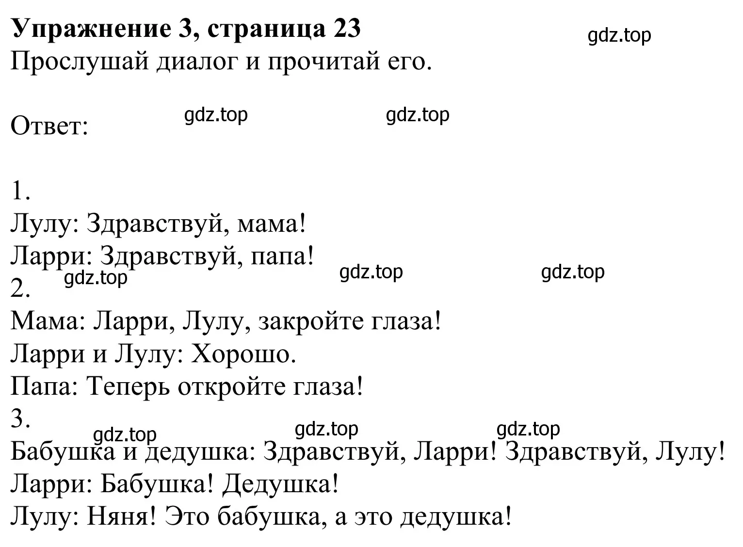 Решение 2. номер 3 (страница 23) гдз по английскому языку 2 класс Быкова, Дули, учебник 1 часть