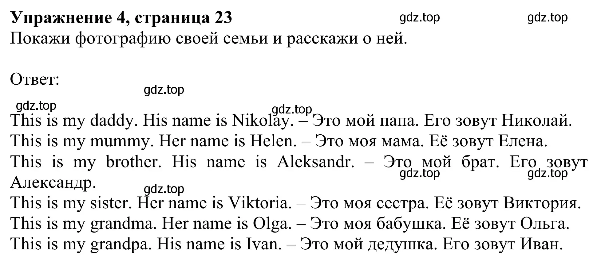 Решение 2. номер 4 (страница 23) гдз по английскому языку 2 класс Быкова, Дули, учебник 1 часть