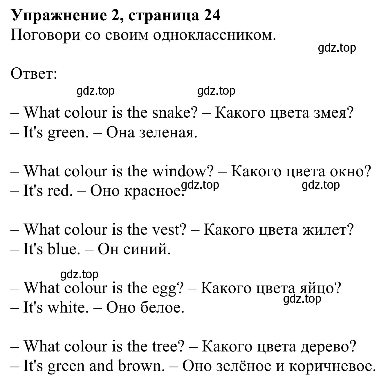 Решение 2. номер 2 (страница 24) гдз по английскому языку 2 класс Быкова, Дули, учебник 1 часть