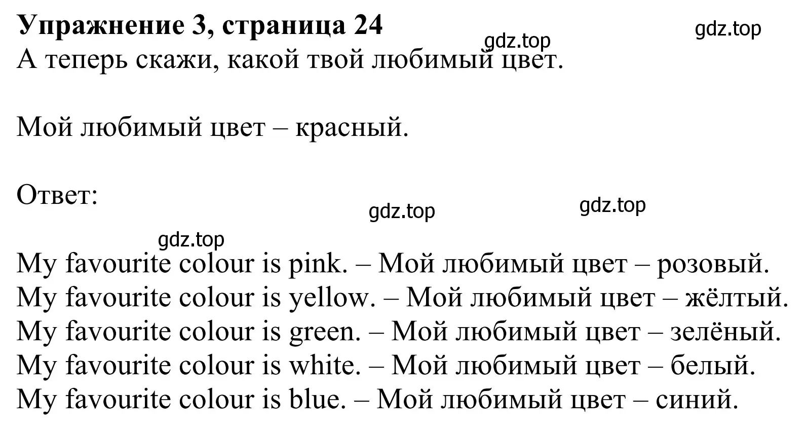 Решение 2. номер 3 (страница 24) гдз по английскому языку 2 класс Быкова, Дули, учебник 1 часть