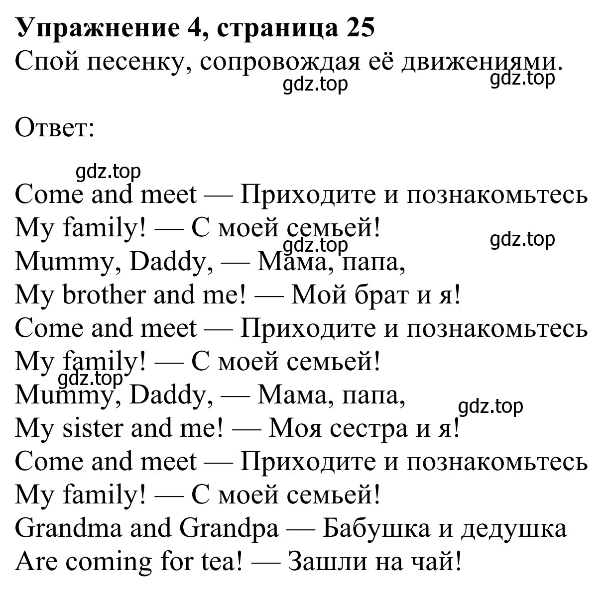 Решение 2. номер 4 (страница 25) гдз по английскому языку 2 класс Быкова, Дули, учебник 1 часть