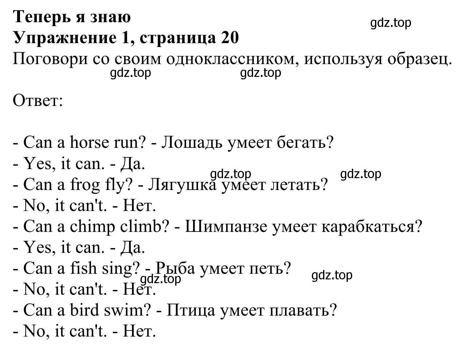 Решение 2. номер 1 (страница 20) гдз по английскому языку 2 класс Быкова, Дули, учебник 2 часть