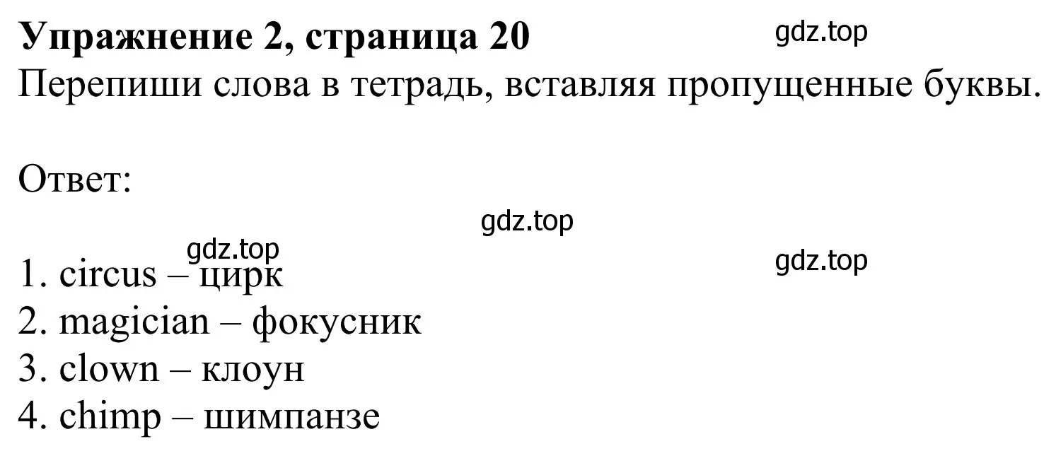 Решение 2. номер 2 (страница 21) гдз по английскому языку 2 класс Быкова, Дули, учебник 2 часть