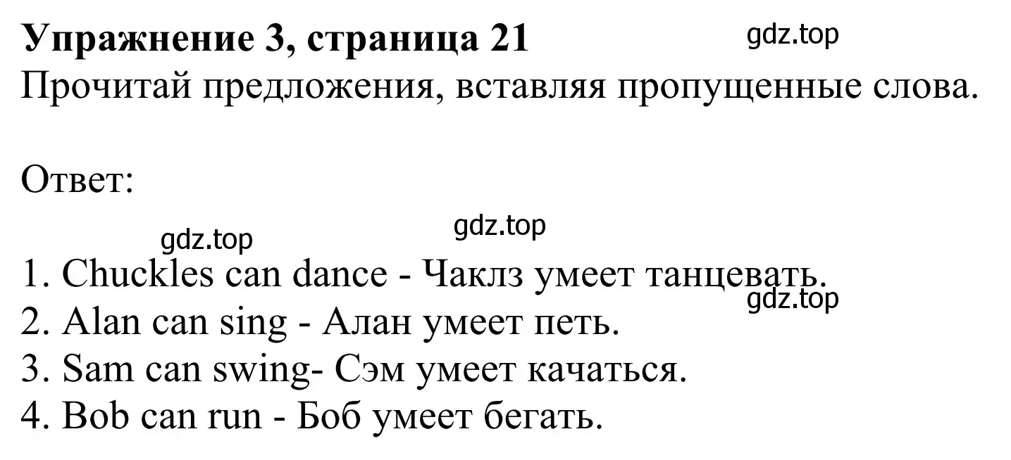 Решение 2. номер 3 (страница 21) гдз по английскому языку 2 класс Быкова, Дули, учебник 2 часть