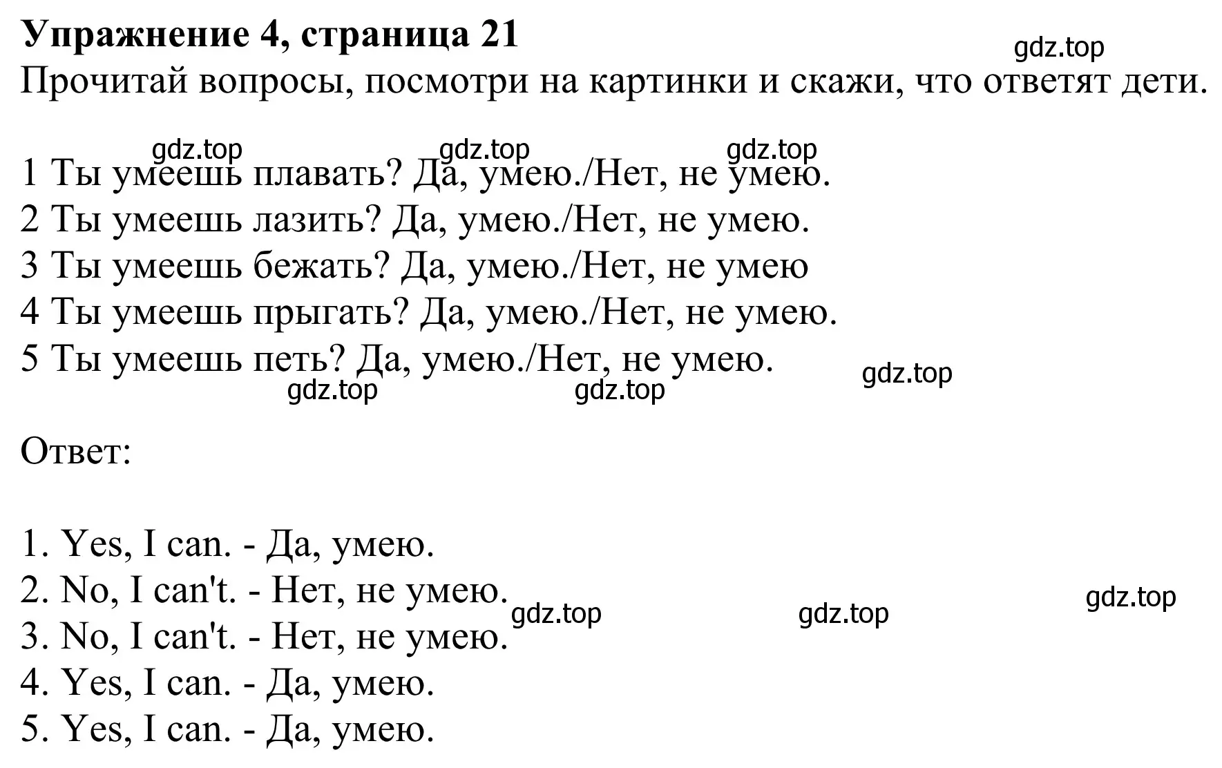 Решение 2. номер 4 (страница 21) гдз по английскому языку 2 класс Быкова, Дули, учебник 2 часть