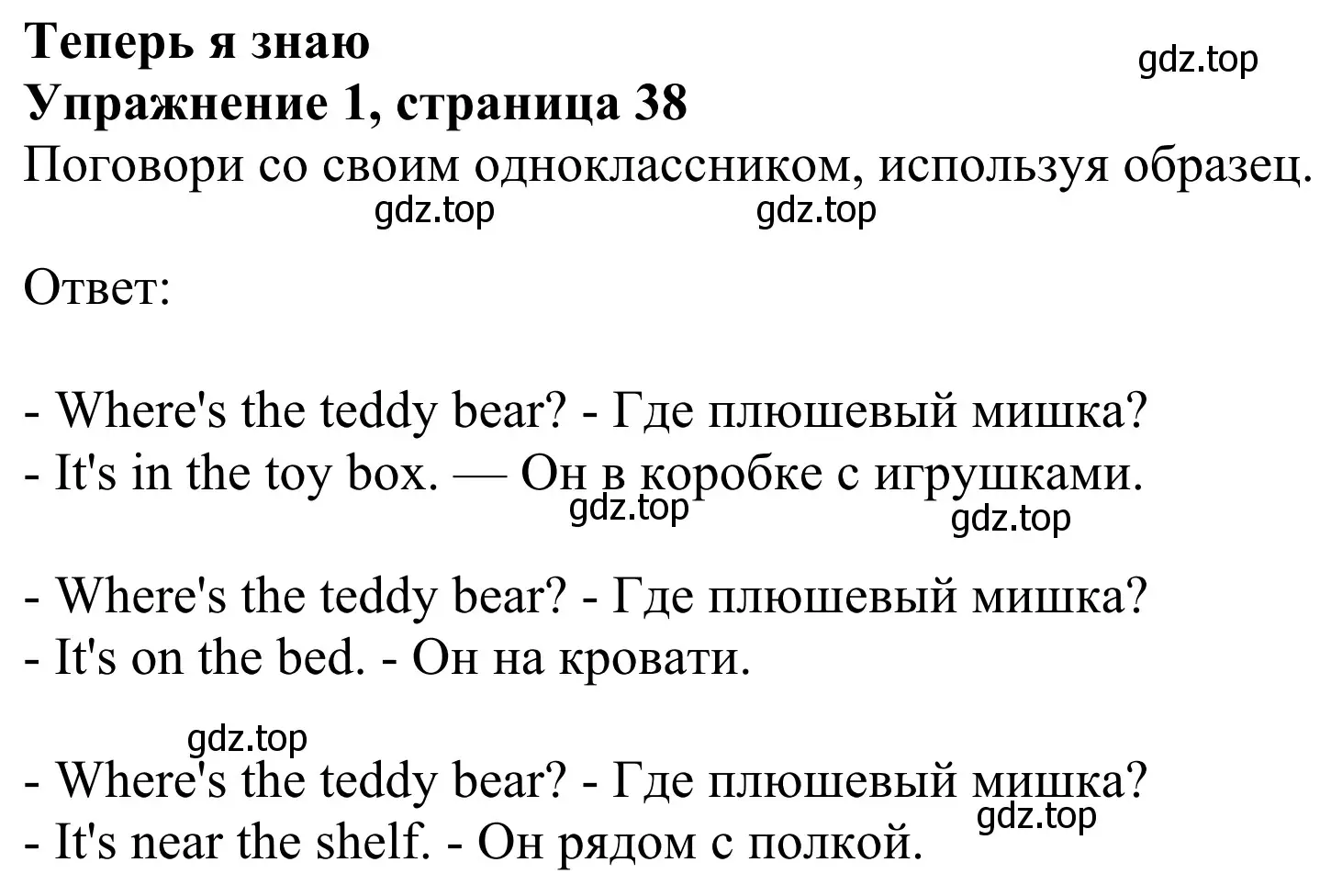 Решение 2. номер 1 (страница 38) гдз по английскому языку 2 класс Быкова, Дули, учебник 2 часть