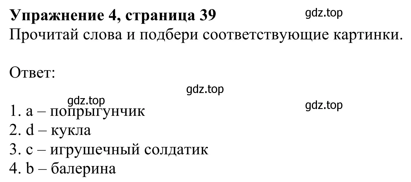 Решение 2. номер 4 (страница 39) гдз по английскому языку 2 класс Быкова, Дули, учебник 2 часть