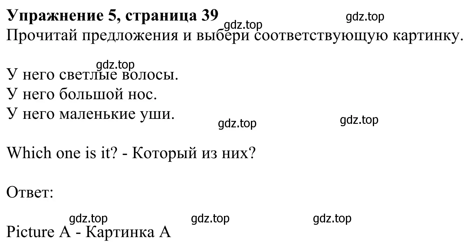 Решение 2. номер 5 (страница 39) гдз по английскому языку 2 класс Быкова, Дули, учебник 2 часть