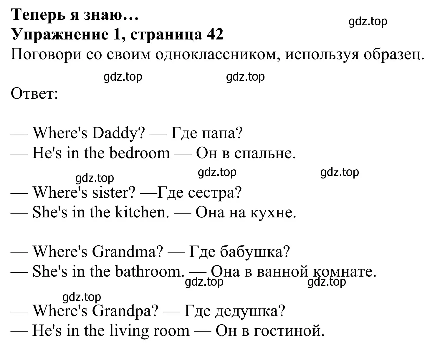 Решение 2. номер 1 (страница 42) гдз по английскому языку 2 класс Быкова, Дули, учебник 1 часть