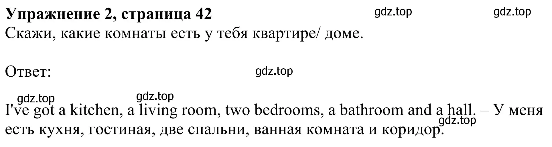 Решение 2. номер 2 (страница 42) гдз по английскому языку 2 класс Быкова, Дули, учебник 1 часть