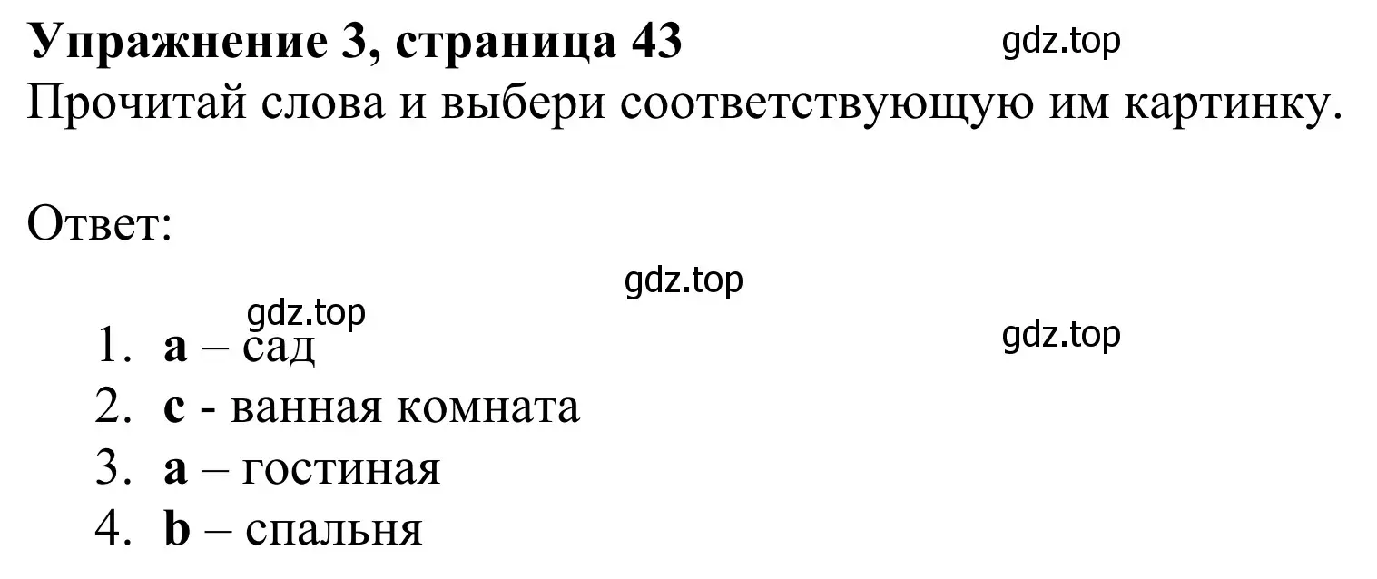 Решение 2. номер 3 (страница 43) гдз по английскому языку 2 класс Быкова, Дули, учебник 1 часть