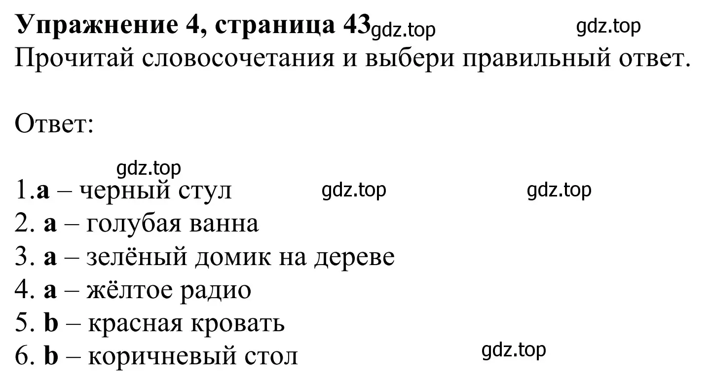 Решение 2. номер 4 (страница 43) гдз по английскому языку 2 класс Быкова, Дули, учебник 1 часть