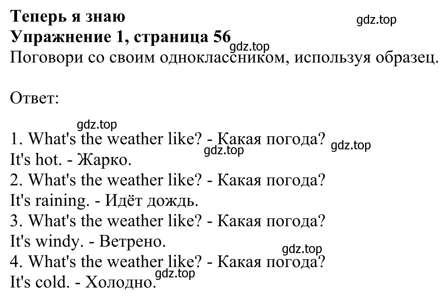 Решение 2. номер 1 (страница 56) гдз по английскому языку 2 класс Быкова, Дули, учебник 2 часть