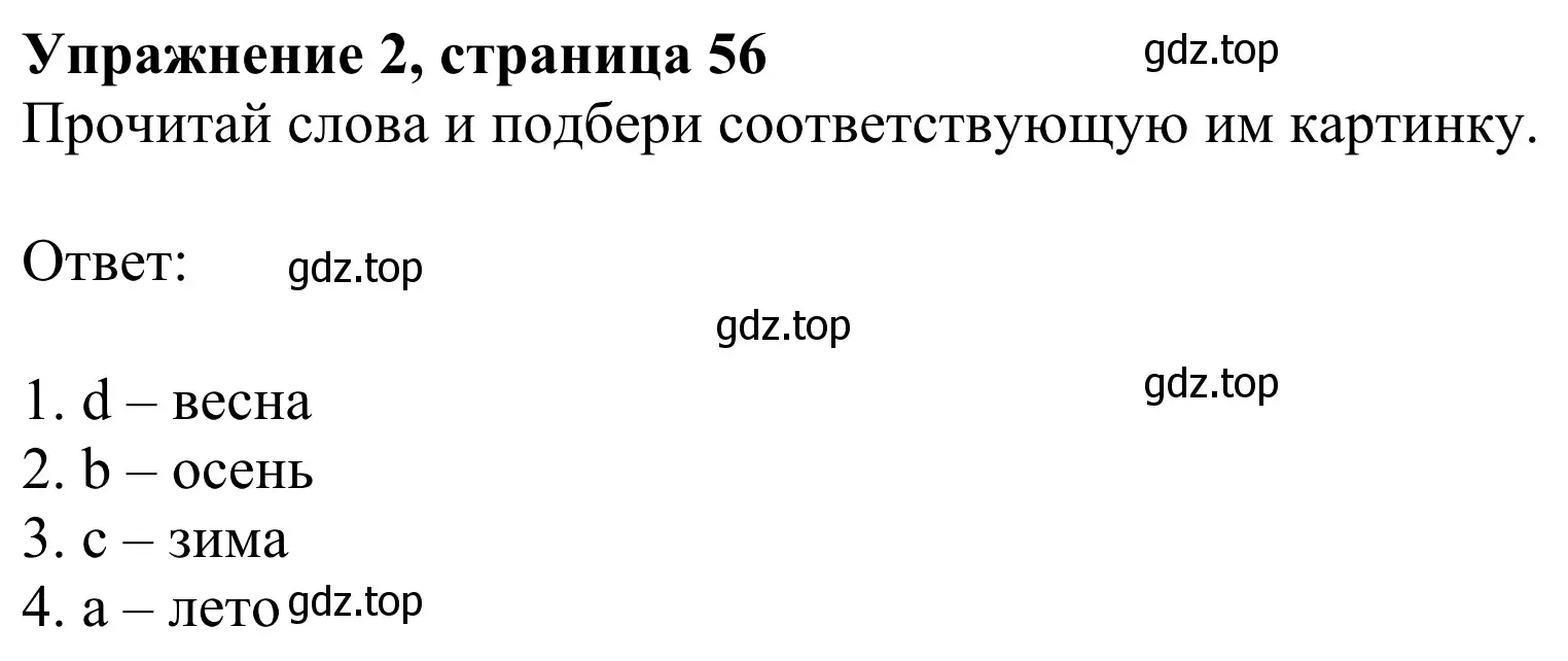 Решение 2. номер 2 (страница 56) гдз по английскому языку 2 класс Быкова, Дули, учебник 2 часть