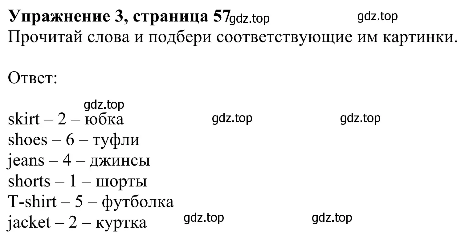 Решение 2. номер 3 (страница 57) гдз по английскому языку 2 класс Быкова, Дули, учебник 2 часть