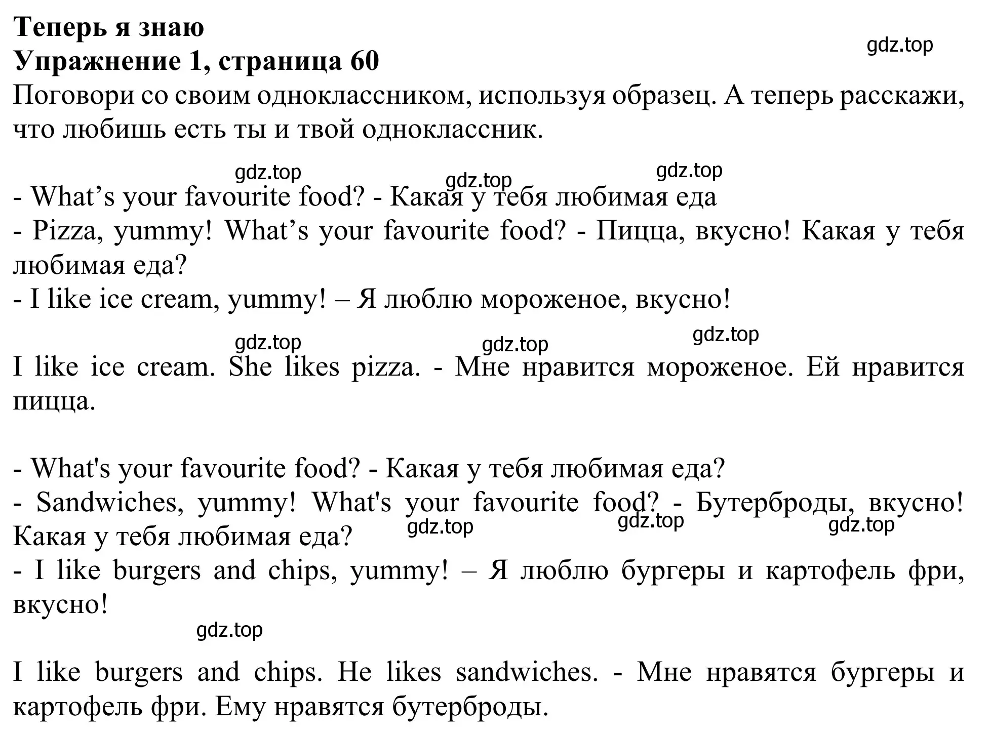 Решение 2. номер 1 (страница 60) гдз по английскому языку 2 класс Быкова, Дули, учебник 1 часть