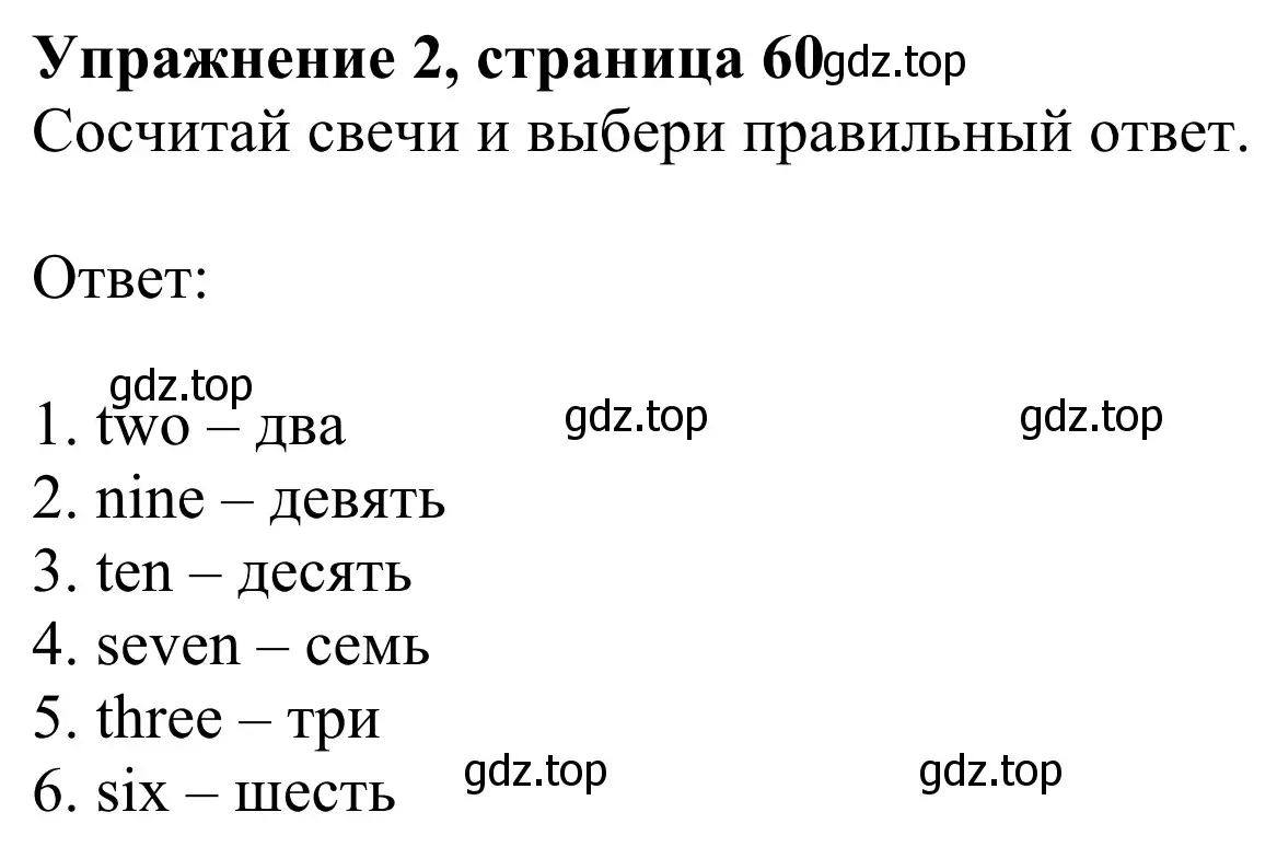 Решение 2. номер 2 (страница 60) гдз по английскому языку 2 класс Быкова, Дули, учебник 1 часть