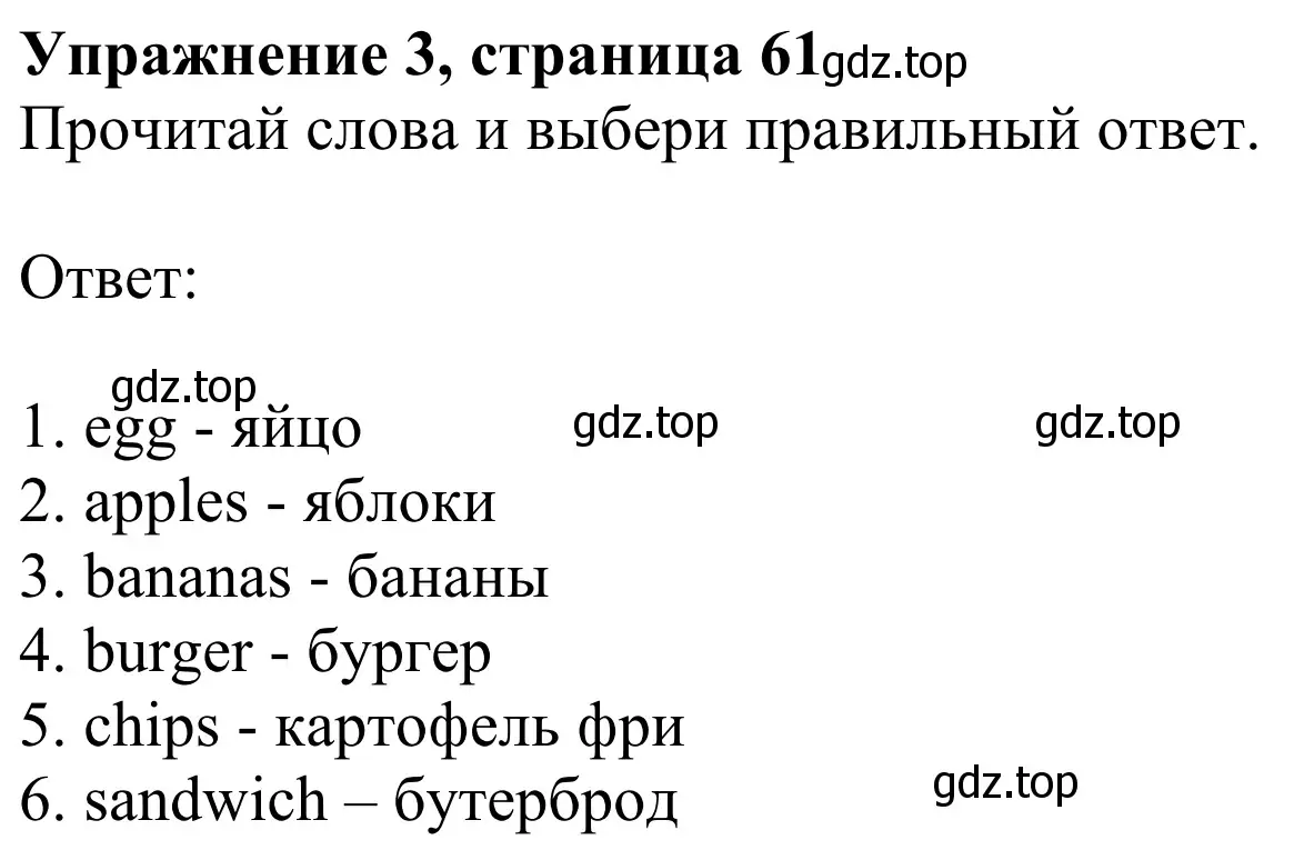 Решение 2. номер 3 (страница 61) гдз по английскому языку 2 класс Быкова, Дули, учебник 1 часть