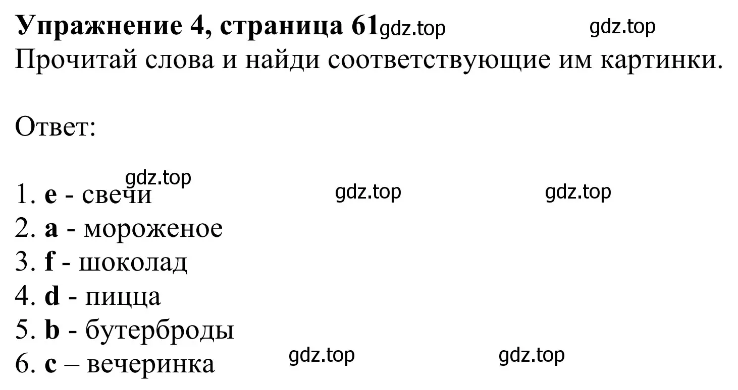 Решение 2. номер 4 (страница 61) гдз по английскому языку 2 класс Быкова, Дули, учебник 1 часть