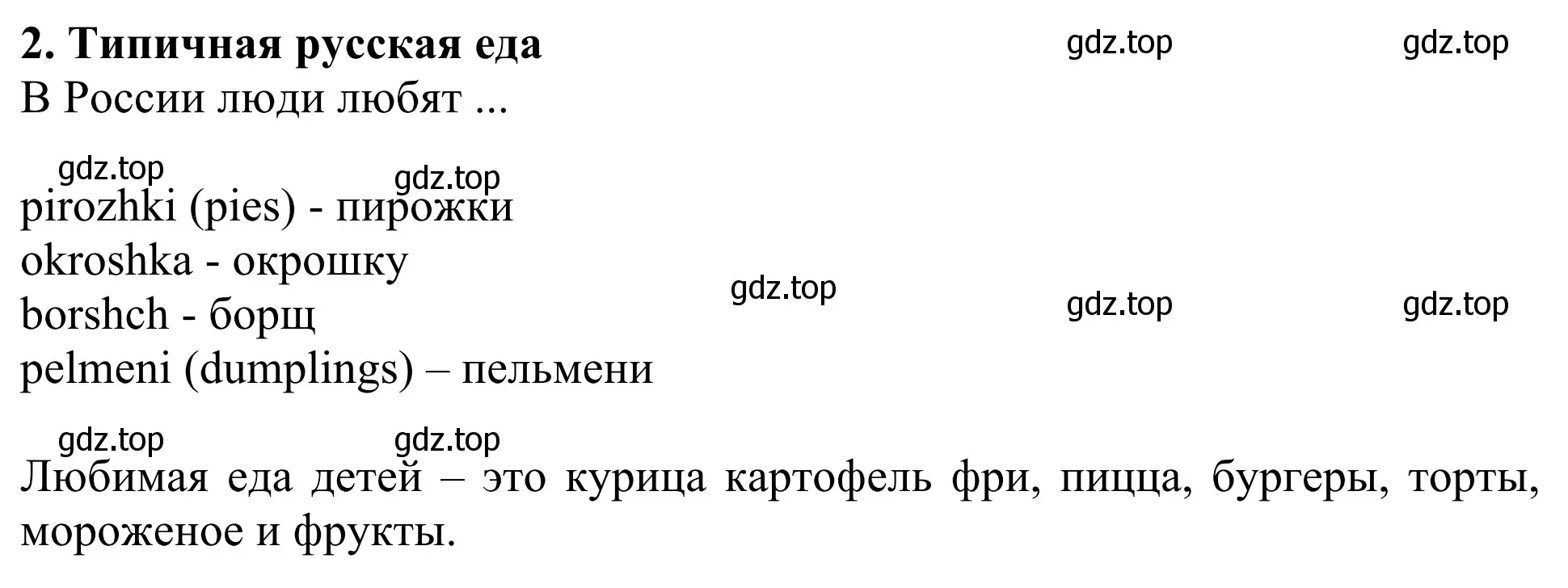 Решение 2. номер 2 (страница 64) гдз по английскому языку 2 класс Быкова, Дули, учебник 1 часть