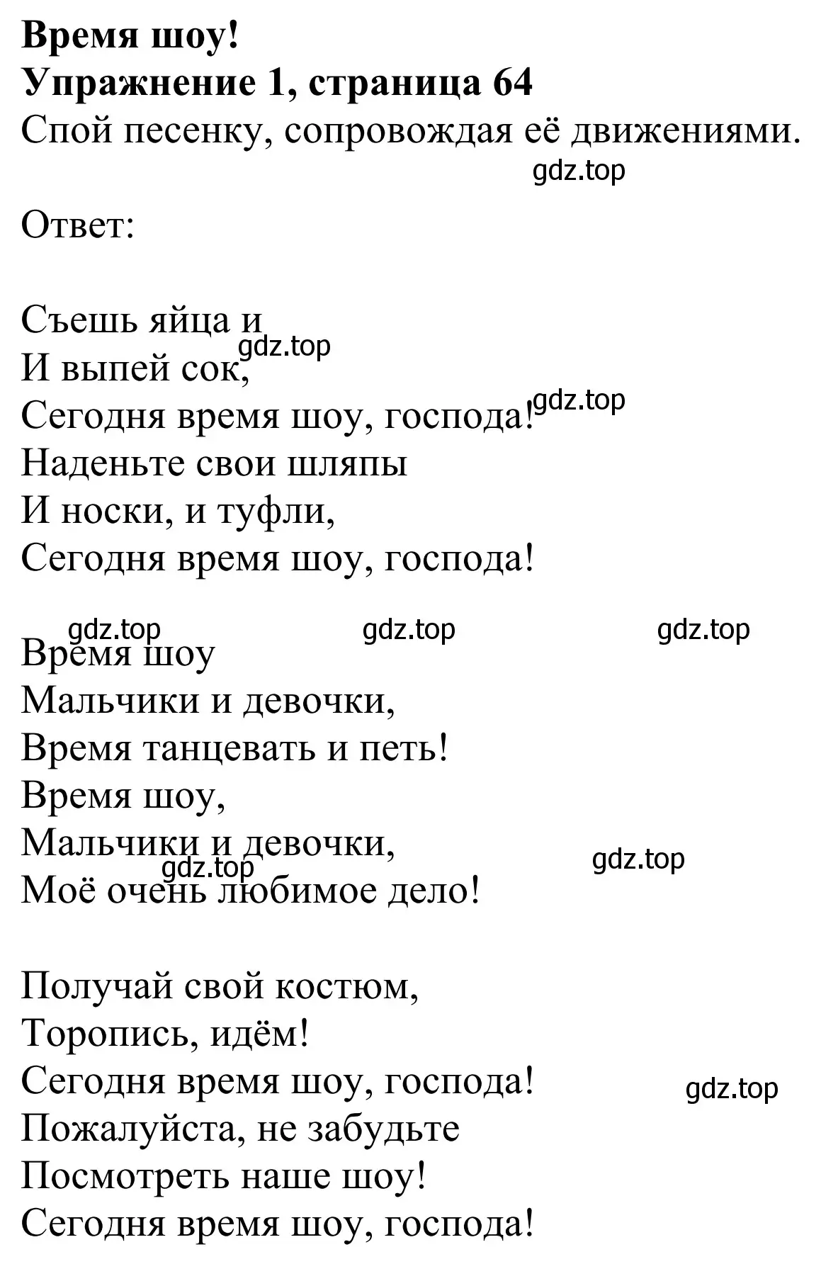 Решение 2. номер 1 (страница 64) гдз по английскому языку 2 класс Быкова, Дули, учебник 2 часть