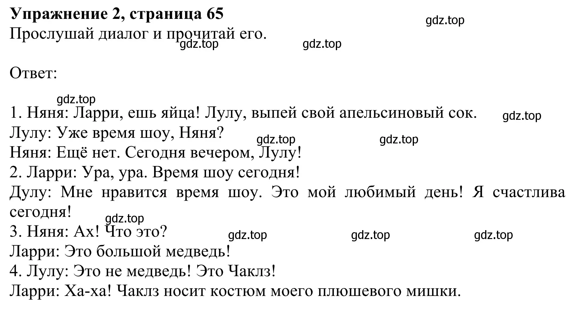 Решение 2. номер 2 (страница 65) гдз по английскому языку 2 класс Быкова, Дули, учебник 2 часть