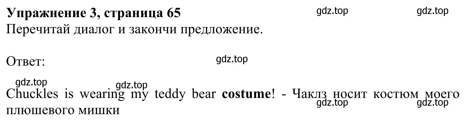 Решение 2. номер 3 (страница 65) гдз по английскому языку 2 класс Быкова, Дули, учебник 2 часть