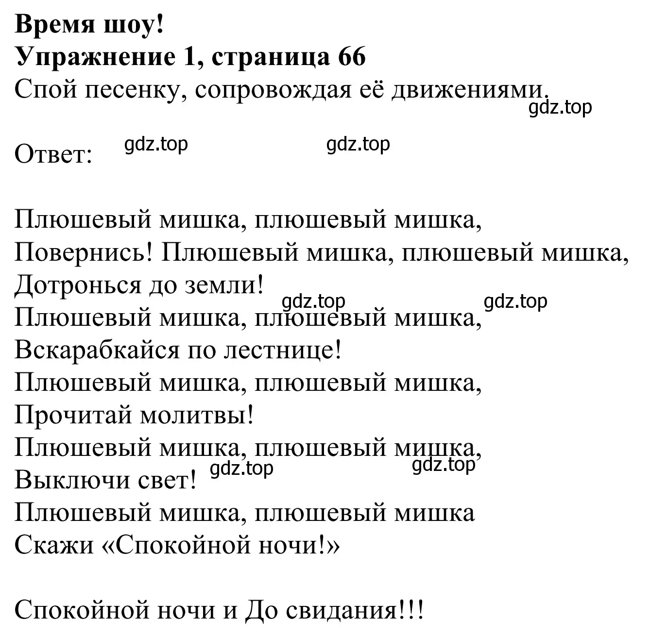 Решение 2. номер 1 (страница 66) гдз по английскому языку 2 класс Быкова, Дули, учебник 2 часть