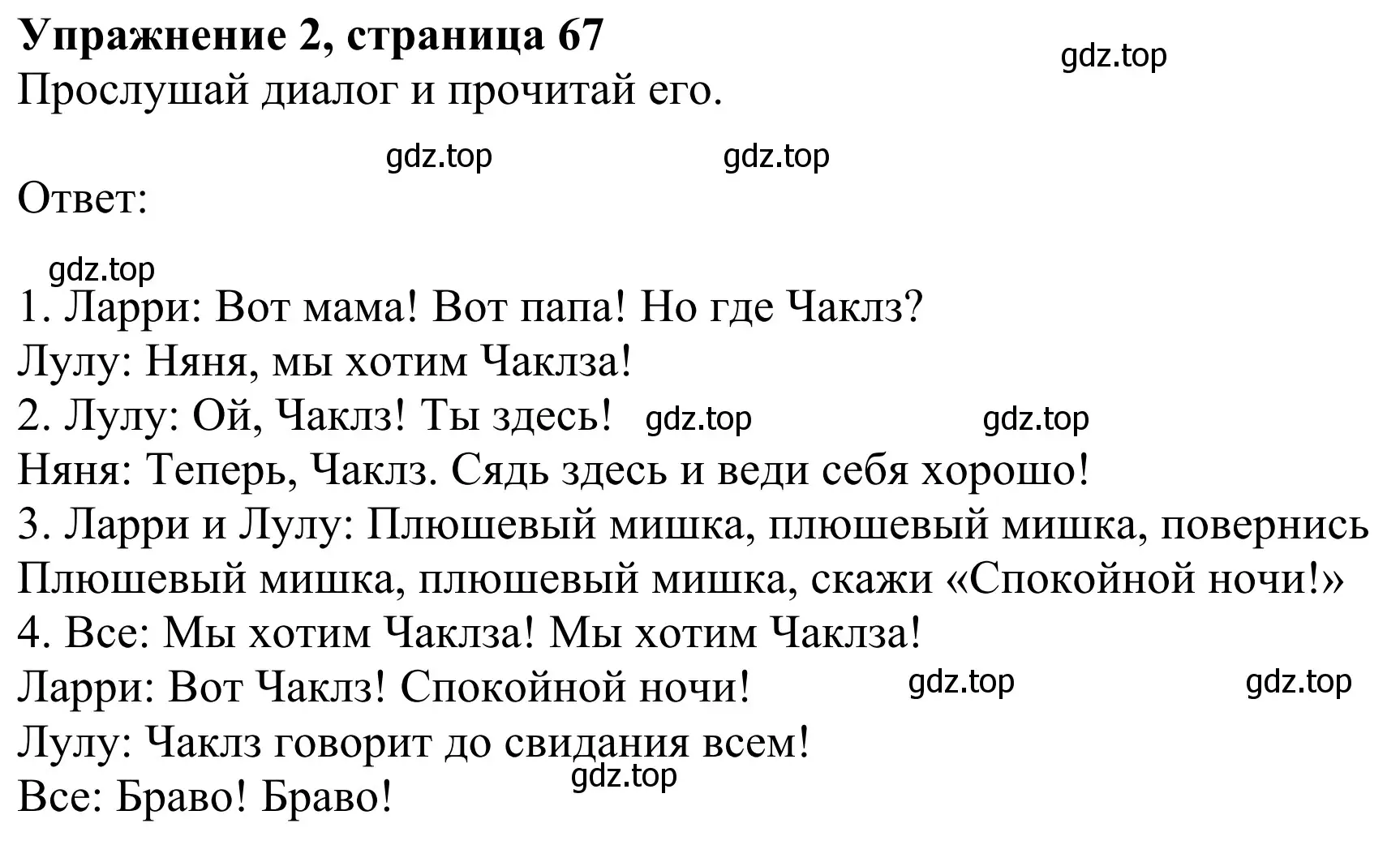 Решение 2. номер 2 (страница 67) гдз по английскому языку 2 класс Быкова, Дули, учебник 2 часть