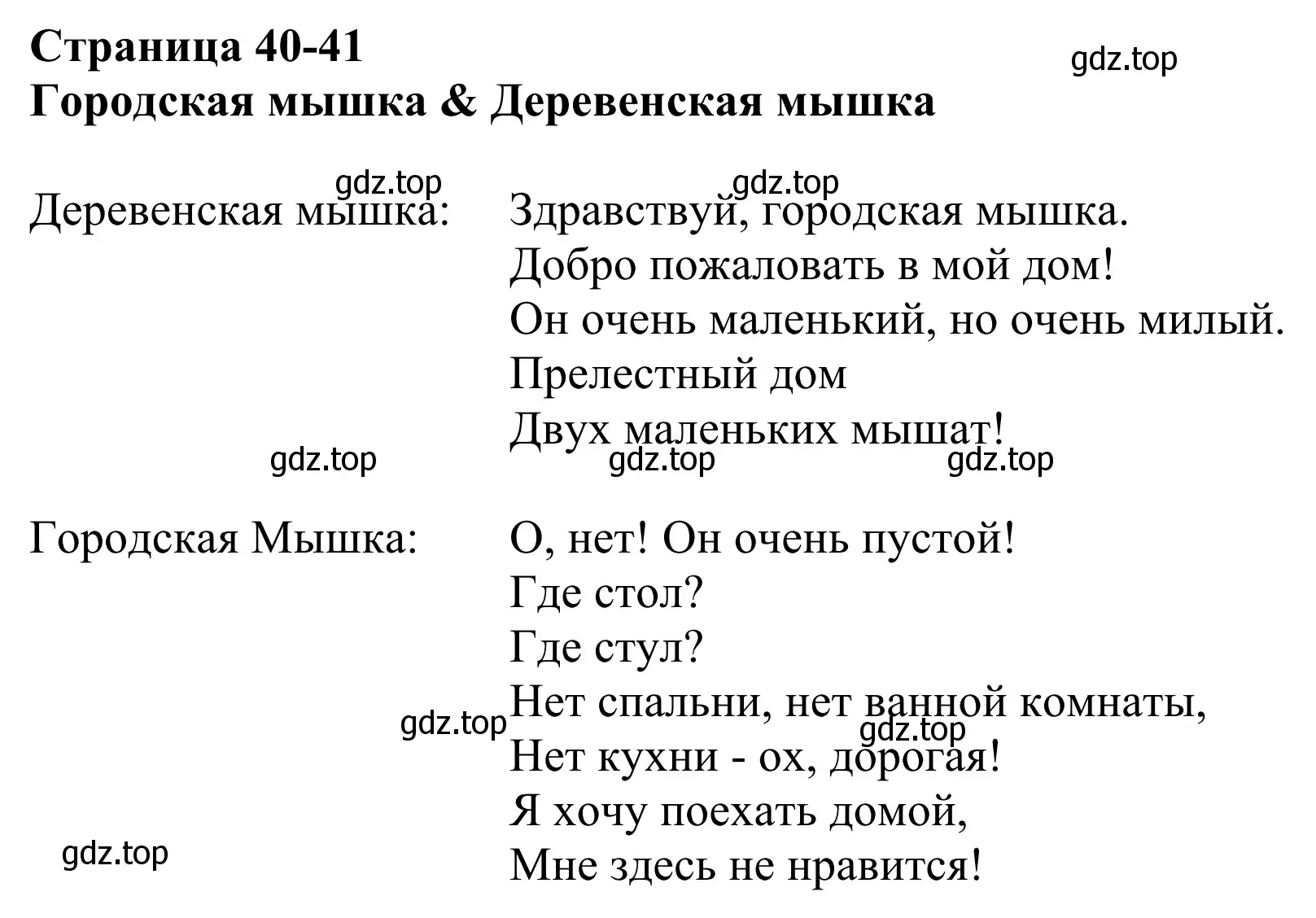 Решение 2. номер 1 (страница 40) гдз по английскому языку 2 класс Быкова, Дули, учебник 1 часть