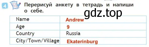 Решение 3. номер 4 (страница 47) гдз по английскому языку 2 класс Быкова, Дули, учебник 1 часть