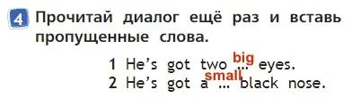 Решение 3. номер 4 (страница 31) гдз по английскому языку 2 класс Быкова, Дули, учебник 2 часть